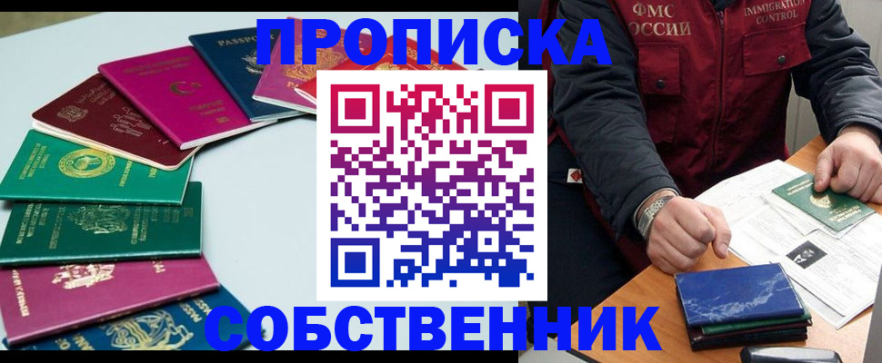 временная регистрация в Электроуглях